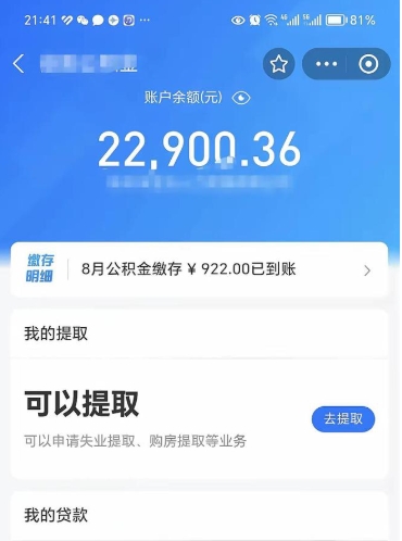 射洪公积金封存可以取吗（住房公积金封存能取吗）